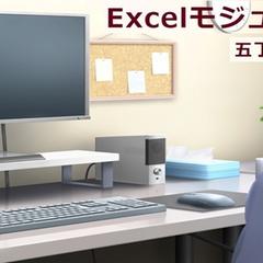 Excelモジュール開発屋  五丁目のクラフトマン