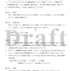 工事請負契約書の書式