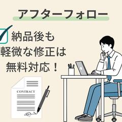 契約書納品後のアフターフォロー