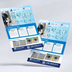 清掃業/外壁清掃サービスチラシ