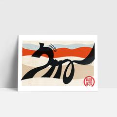 2026年 年賀状「うま」