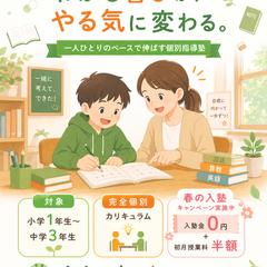 個別指導学習塾 春の生徒募集チラシ