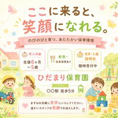 保育園・幼稚園 園児募集チラシ