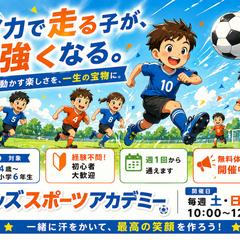 キッズサッカー教室 体験募集チラシ