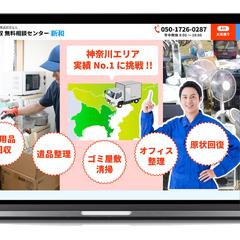 不用品回収センター新和様・ランディングページ作成