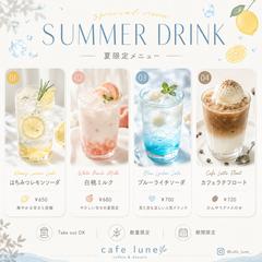 韓国風カフェ｜夏限定ドリンクメニューデザイン