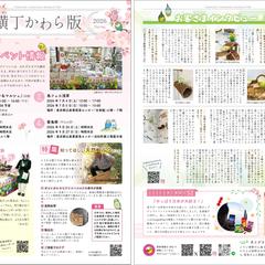 かわら版2026春