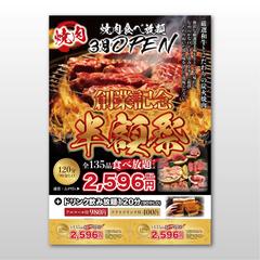 焼肉店の創業記念チラシ