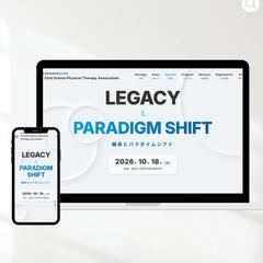 Webサイト制作「県理学療法士学会デモサイト」