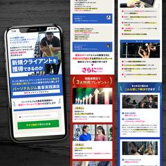 LP制作「パーソナルジム集客実践講座」