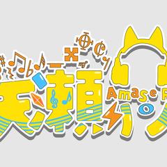 天瀬リン様ご依頼