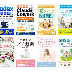 電子書籍表紙デザイン