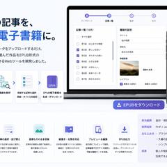noteの記事を電子書籍形式に変換するWebツール