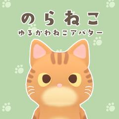 VRchat想定ゆるかわマスコット系アバター『のらねこ』
