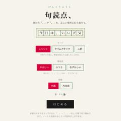 日本語punctuation学習パズルゲーム開発