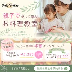 【架空案件】親子お料理教室バナー