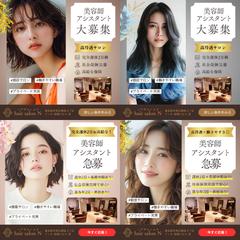 ヘアサロンの求人広告バナー