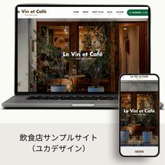 飲食店のサンプルサイト