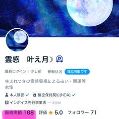 ココナラ販売実績　100件突破