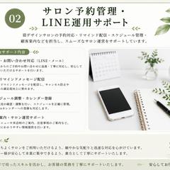 サロン予約管理・LINE運用実績