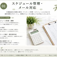スケジュール管理・メール対応実績