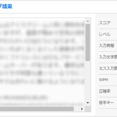 e-typing(8.23実施分)の結果