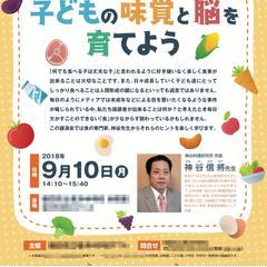 食に関する講演会チラシ