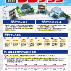 住宅系　空き家プランチラシ