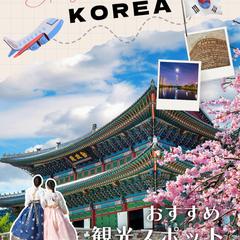 【フィード投稿】旅行先のおすすめを紹介する画像制作