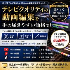 編集作業お任せください