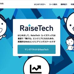 Raise Tech公式ホームページ