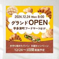パン屋新店オープン広告バナー