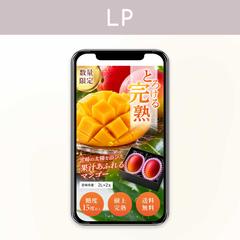 【LP FV】マンゴー