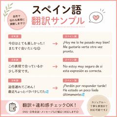 スペイン語翻訳サンプル|自然で伝わる表現に調整します