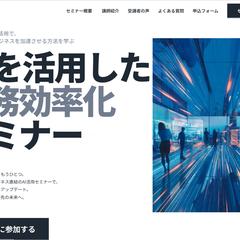 【Studio】AIセミナーLP制作