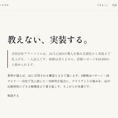 合同会社アワーソイル コーポレートサイト
