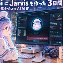 ChatGPT製キャラ「AYN」×自作HUDの世界観