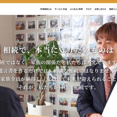 ❤️❤️❤️WordPress❤️❤️❤️ 円満相続にいがた