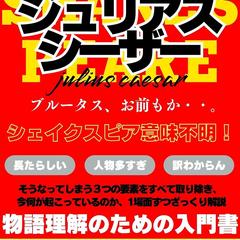 著書「まるっとわかるシェイクスピアシリーズ」