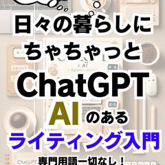 著書「ＡＩのあるライティング入門」