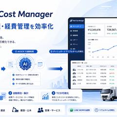 法人向け車両コスト管理SaaS開発
