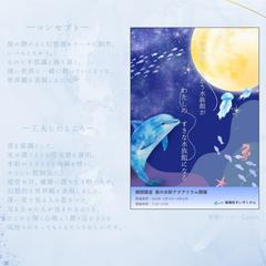 イベント告知ポスター 「夜の水族館」