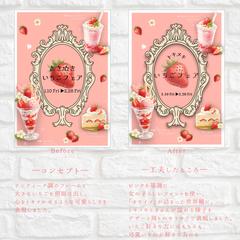 イベント告知ポスター 「トキメキ いちごフェア」