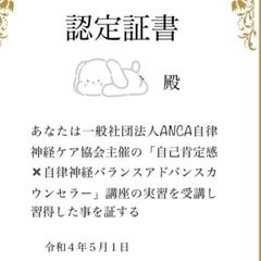 自己肯定感✖️自律神経ケアカウンセラー
