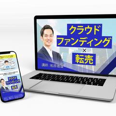 クラウドファンディング企業アップセミナー