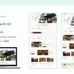 お寺 ホームページ制作
