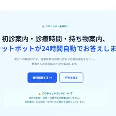 クリニック向け初診FAQボット
