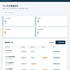 現場日報・報告書の手間を減らす仕組み（サンプル）