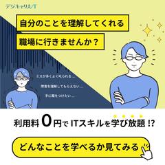 就労移行支援のバナー