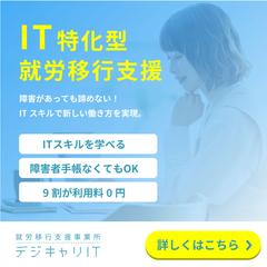 就労移行支援のバナー